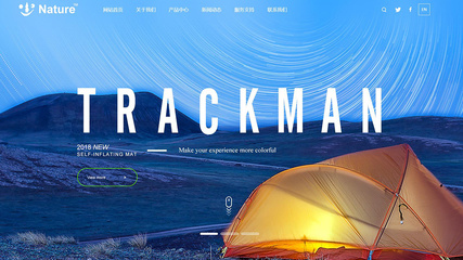 浙江大自然旅游用品與電子產品的融合創新