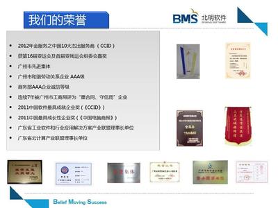 北明軟件設備維保及基礎運維外包服務方案-V2